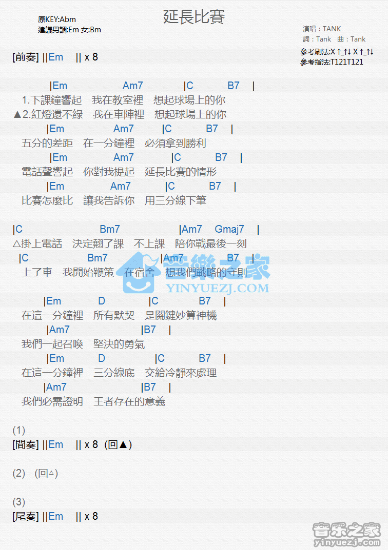 TANK《延长比赛》尤克里里弹唱谱