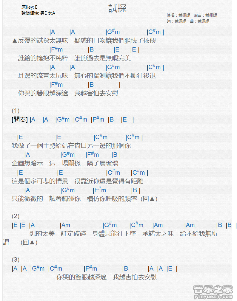 戴佩妮《试探》尤克里里弹唱谱