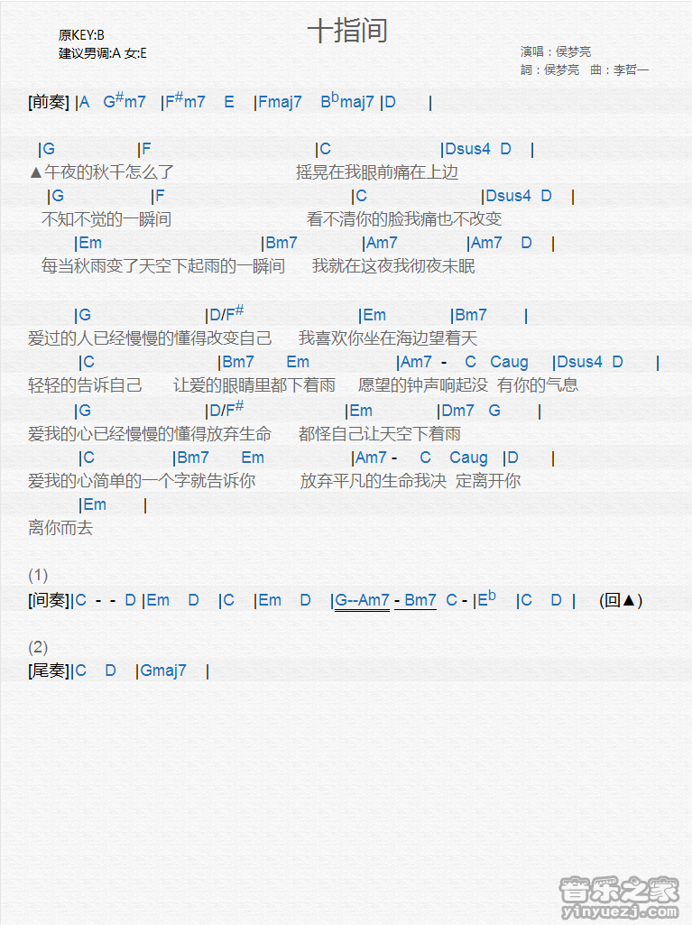侯梦亮《十指间》尤克里里弹唱谱