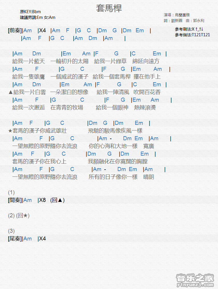 乌兰图雅《套马杆》尤克里里弹唱谱