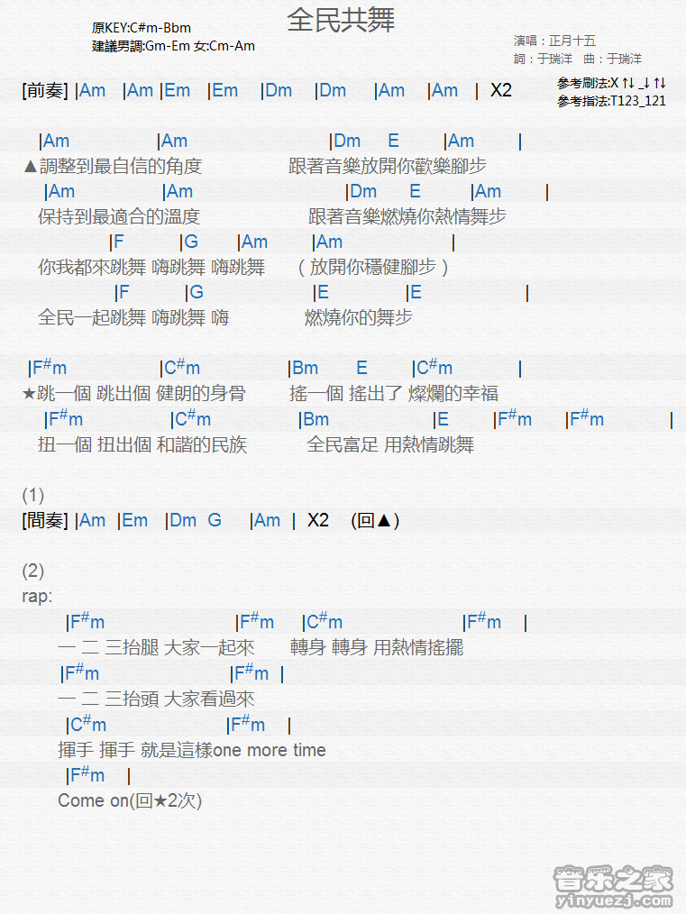 正月十五《全民共舞》尤克里里弹唱谱