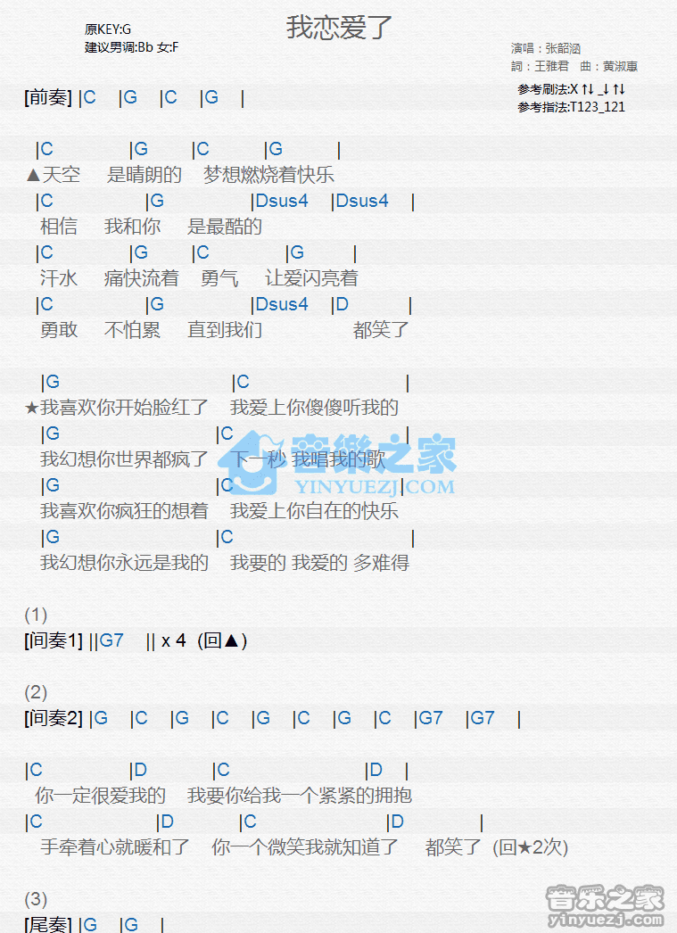 张韶涵《我恋爱了》尤克里里弹唱谱