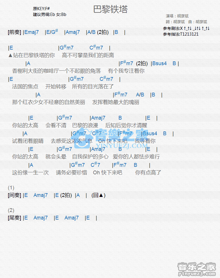 胡彦斌《巴黎铁塔》尤克里里弹唱谱
