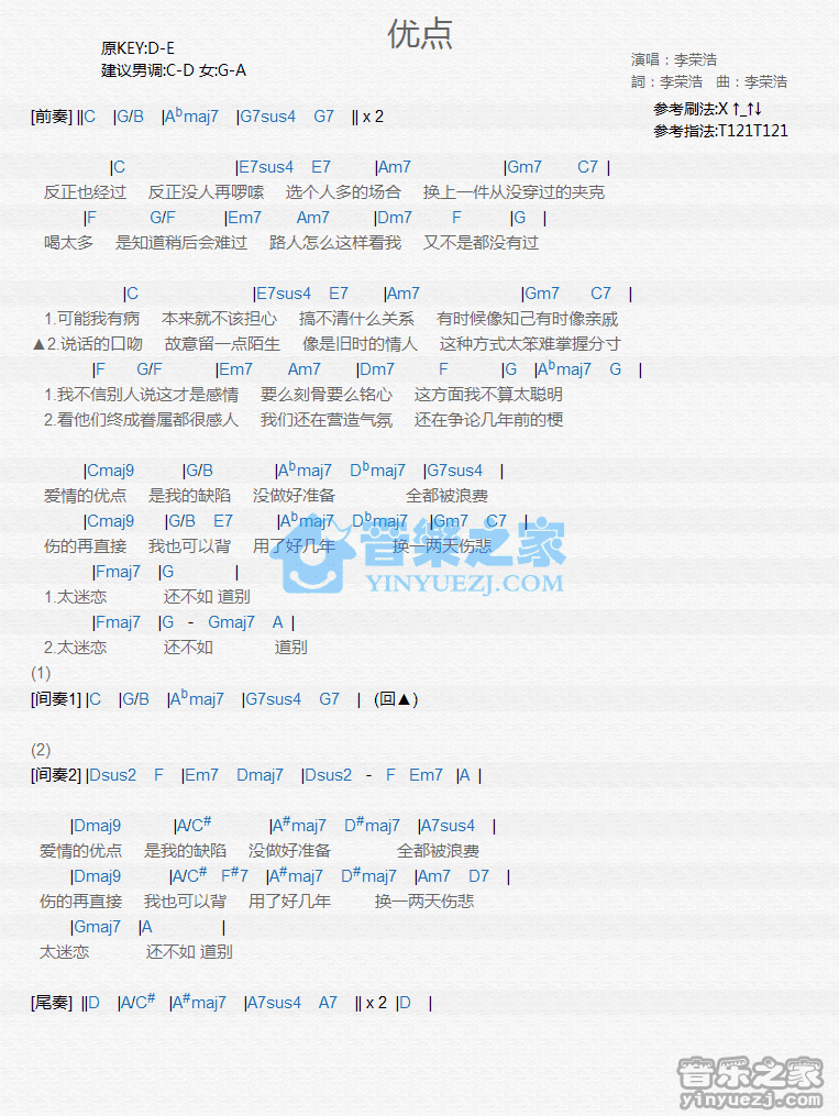 李荣浩《优点》尤克里里弹唱谱