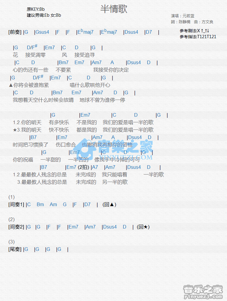 元若蓝《半情歌》尤克里里弹唱谱