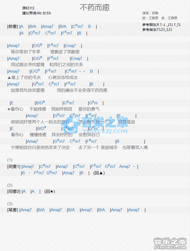 郭静《不药而愈》尤克里里弹唱谱