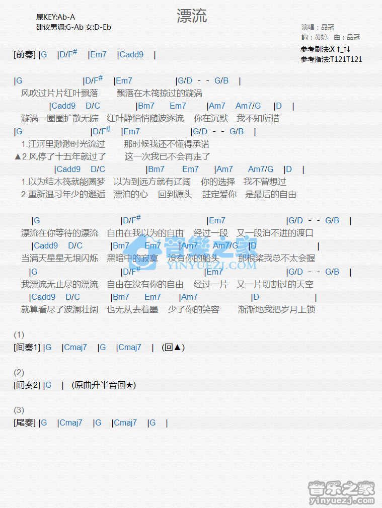品冠《漂流》尤克里里弹唱谱