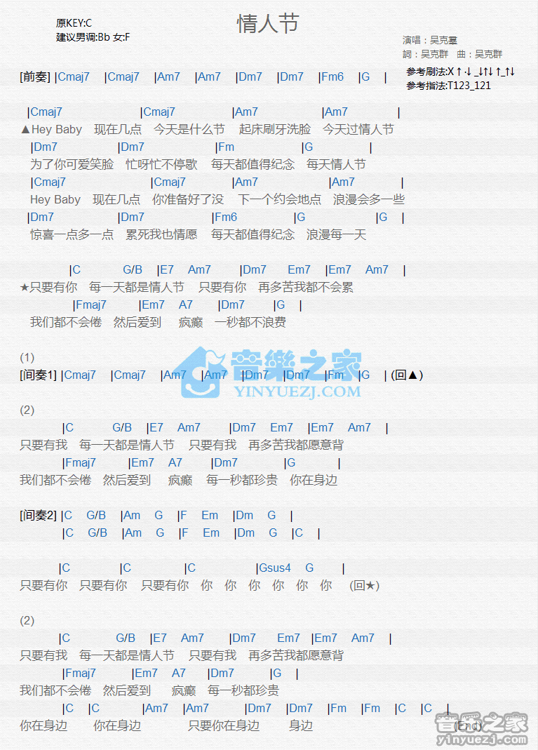 吴克羣《情人节》尤克里里弹唱谱