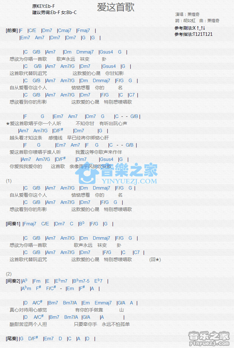 萧煌奇《爱这首歌》尤克里里弹唱谱