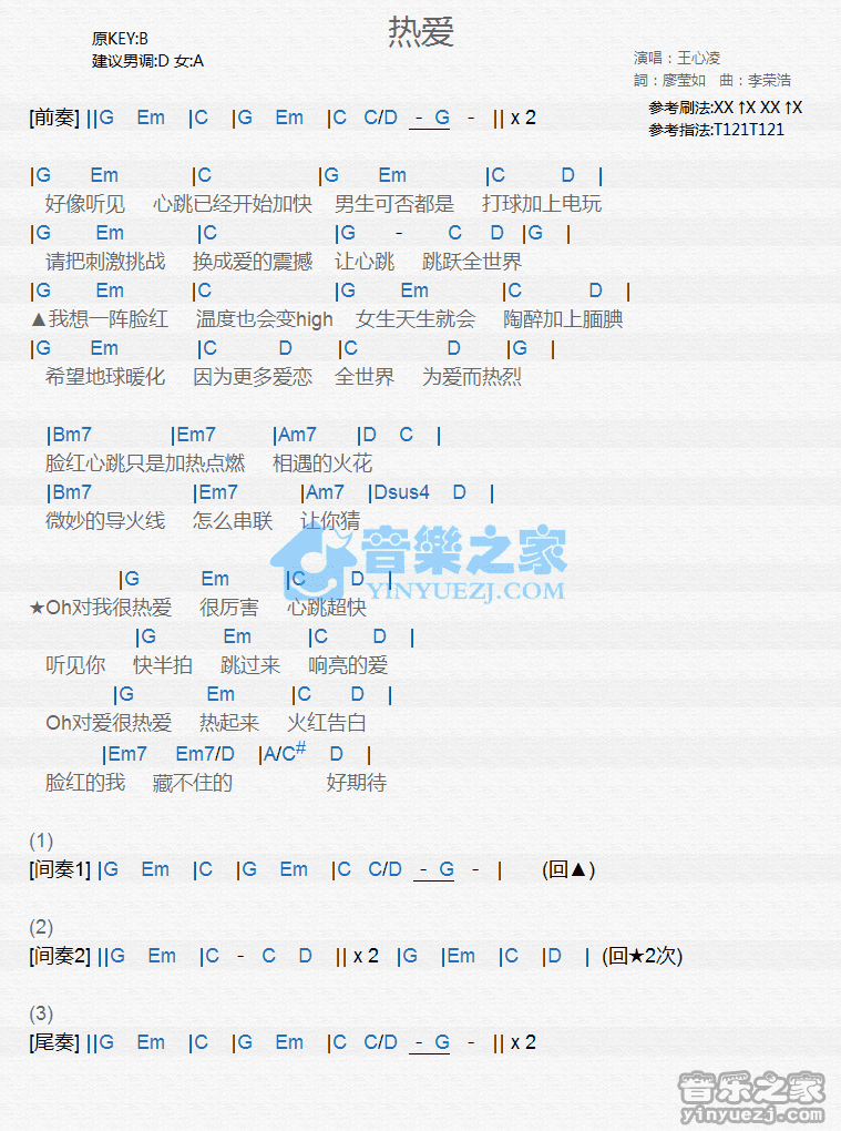 王心凌《热爱》尤克里里弹唱谱