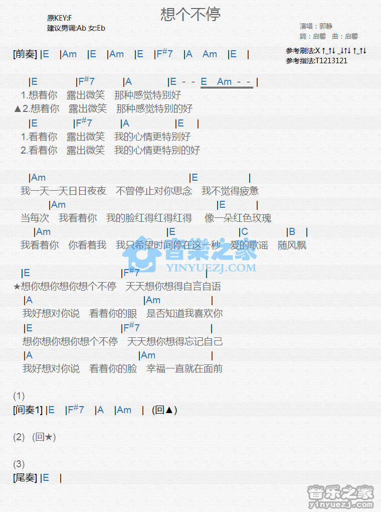 郭静《想个不停》尤克里里弹唱谱