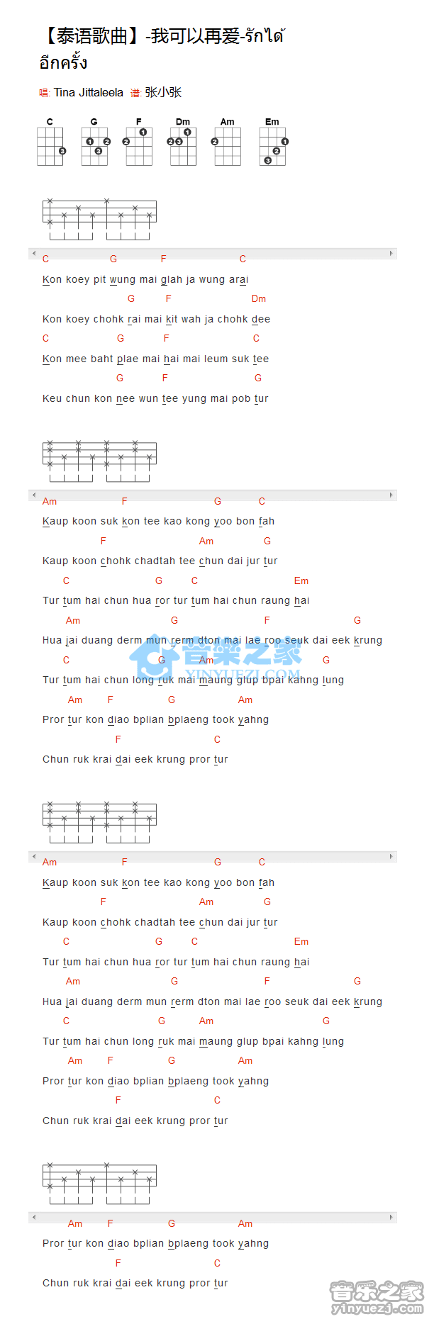 泰语歌曲Tina《我可以再爱》尤克里里弹唱谱