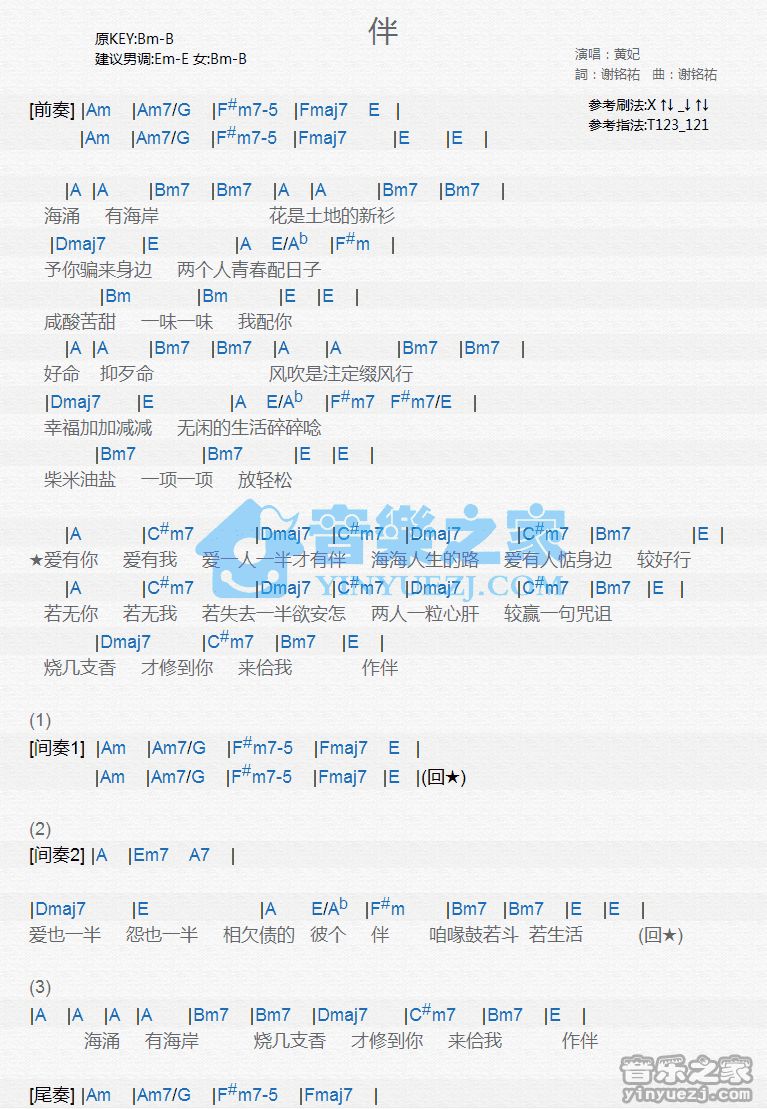 黄妃《伴》尤克里里弹唱谱