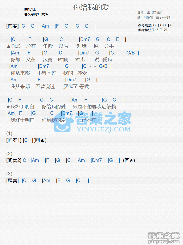 毕书尽《你给我的爱》尤克里里弹唱谱