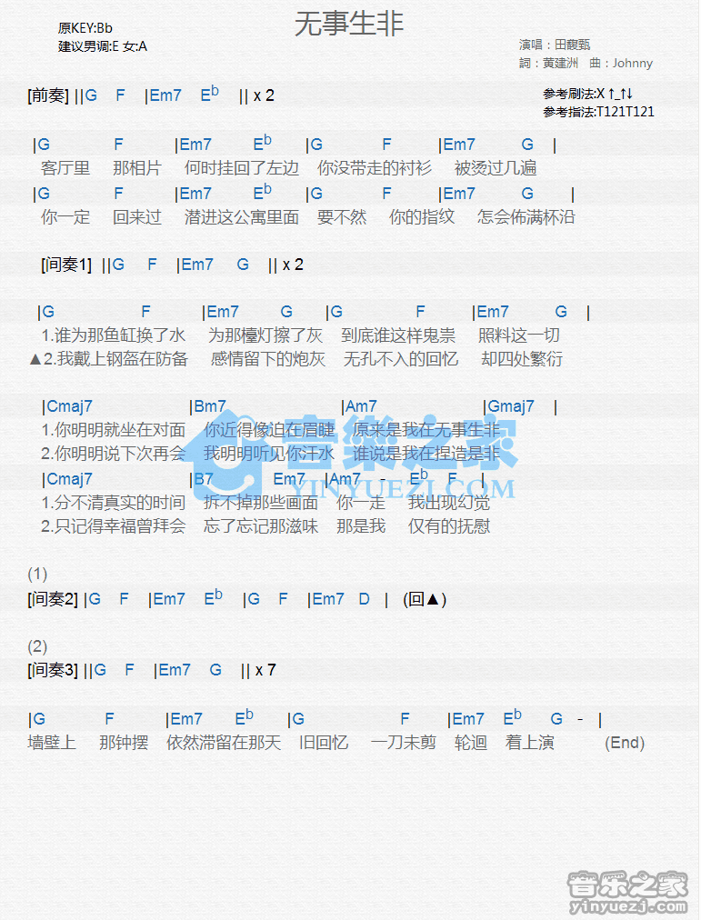 田馥甄《无事生非》尤克里里弹唱谱