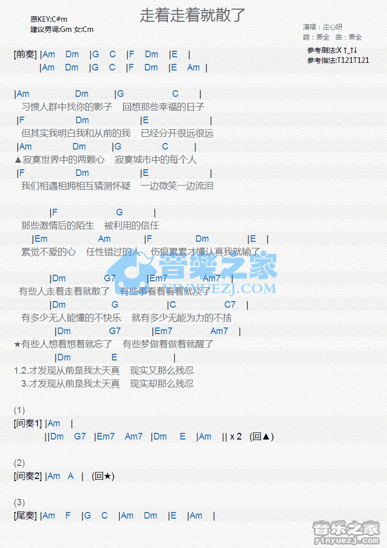 庄心妍《走着走着就散了》尤克里里弹唱谱