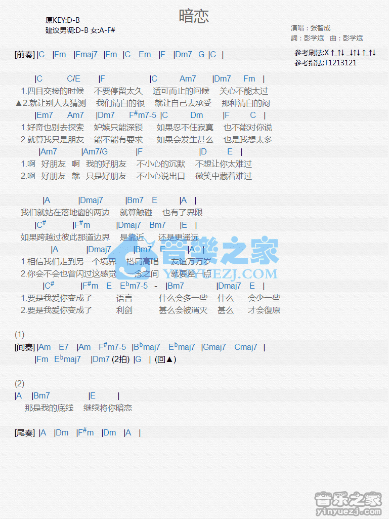 张智成《暗恋》尤克里里弹唱谱