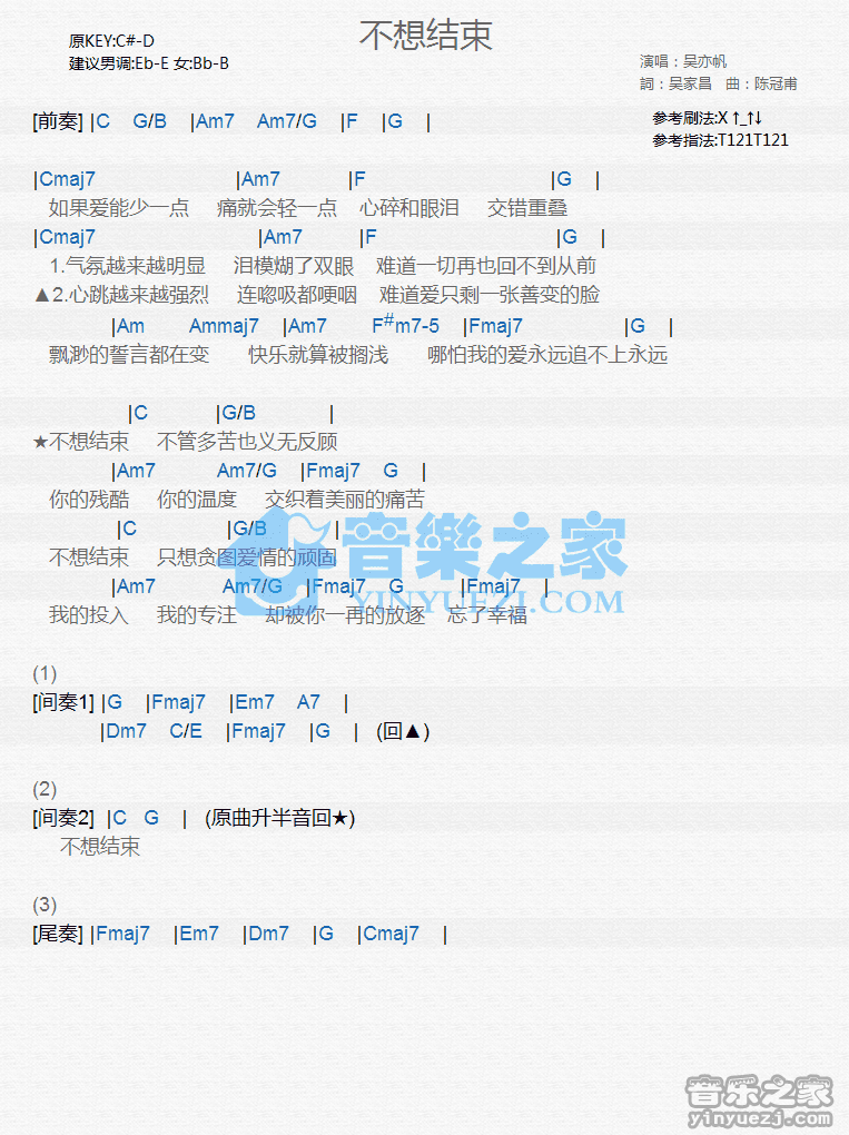 吴亦帆《不想结束》尤克里里弹唱谱