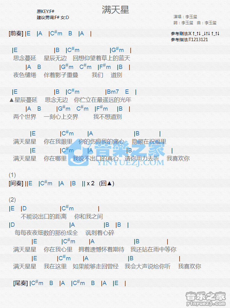 李玉玺《满天星》尤克里里弹唱谱