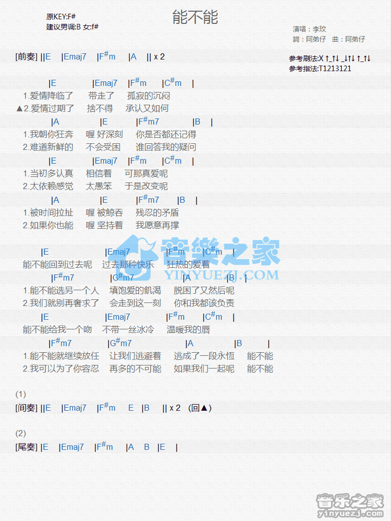 李玟《能不能》尤克里里弹唱谱