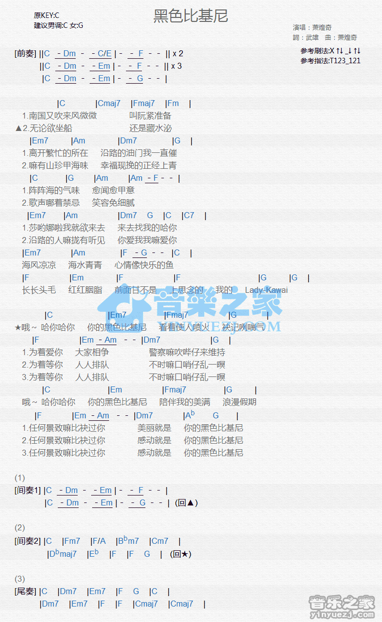 萧煌奇《黑色比基尼》尤克里里弹唱谱