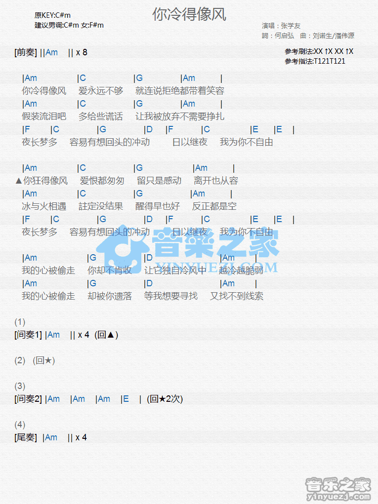 张学友《你冷得像风》尤克里里弹唱谱
