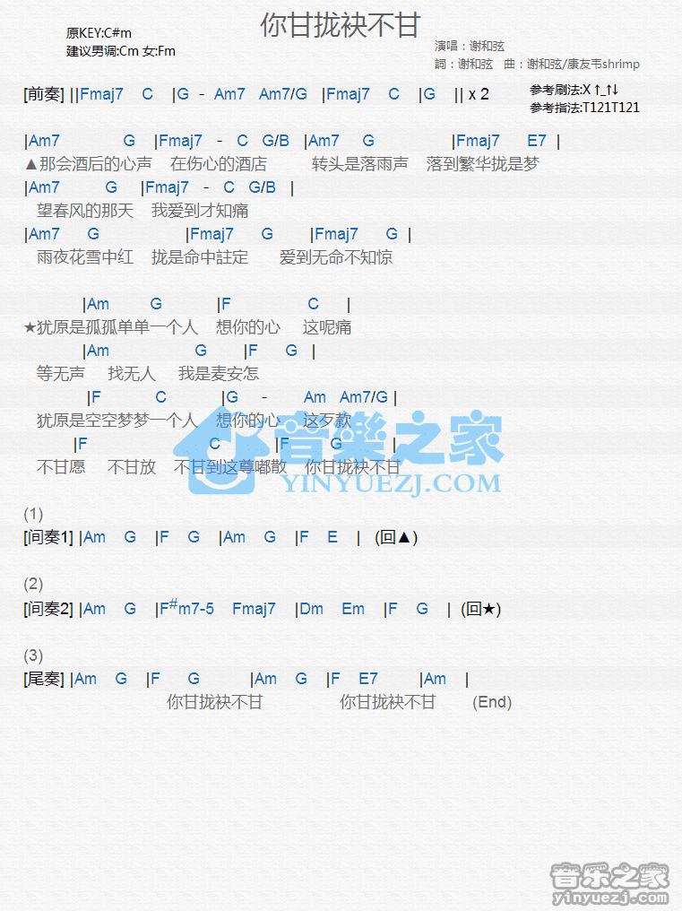 谢和弦《你甘拢袂不甘》尤克里里弹唱谱