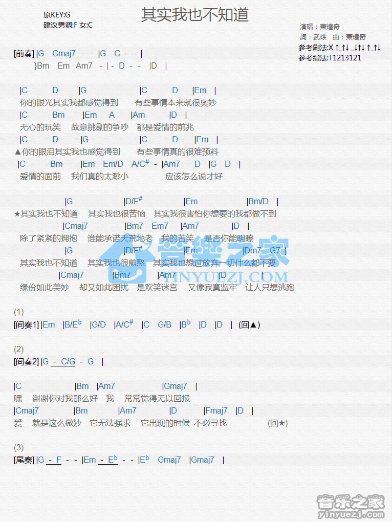 萧煌奇《其实我也不知道》尤克里里弹唱谱