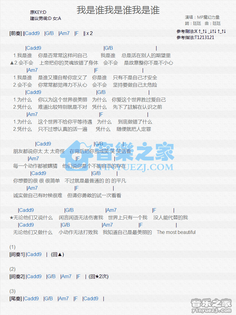 MP魔幻力量《我是谁我是谁我是谁》尤克里里弹唱谱