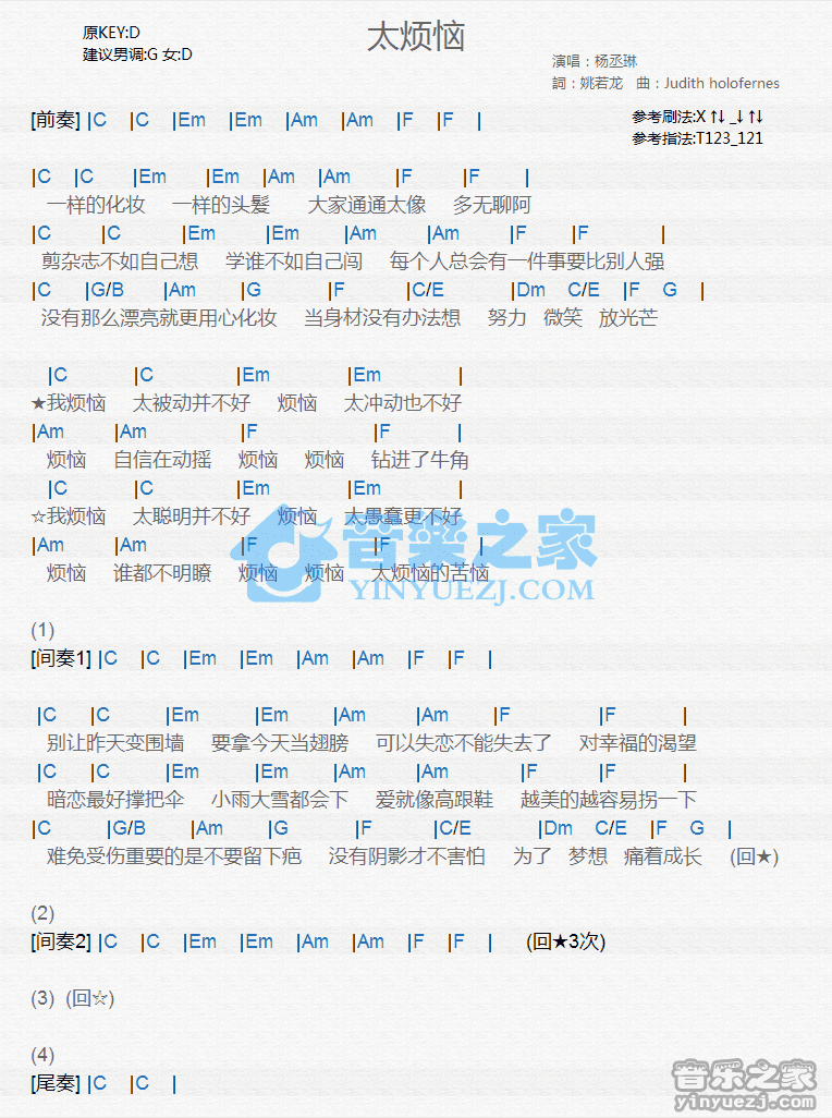 杨丞琳《太烦恼》尤克里里弹唱谱