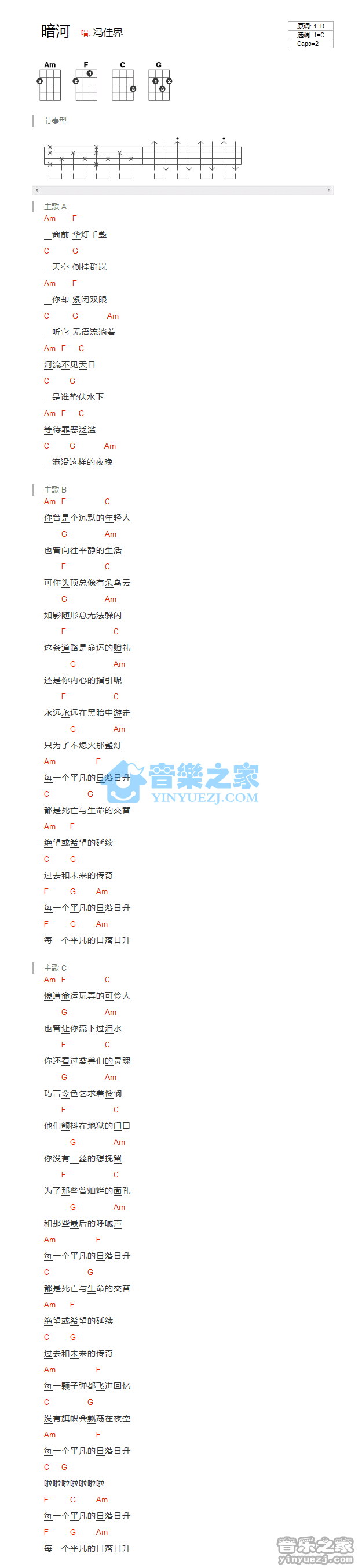 冯家界《暗河》尤克里里弹唱谱
