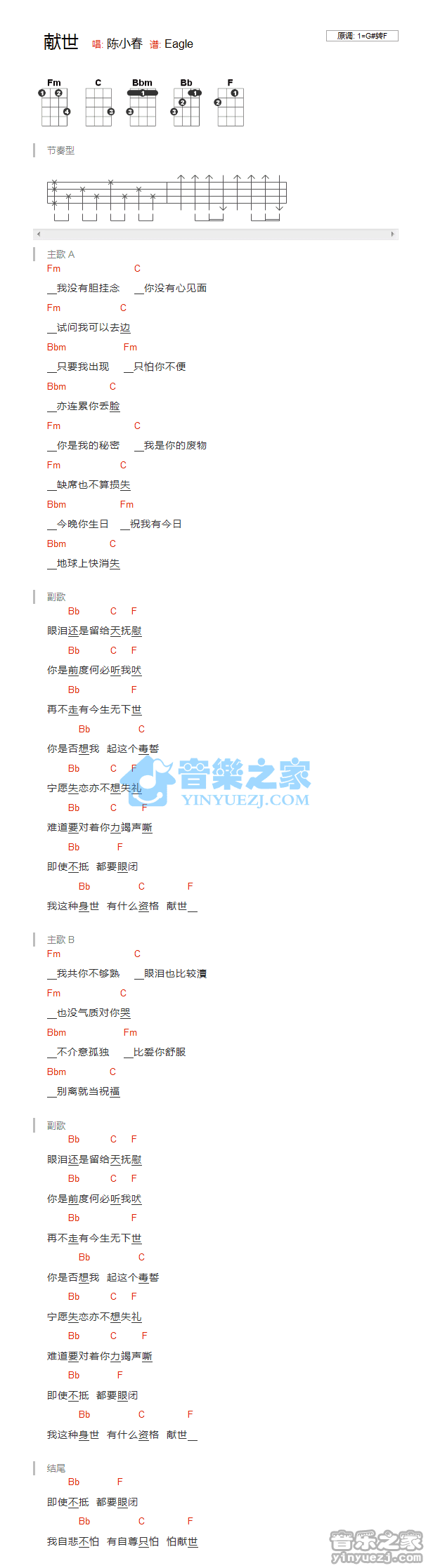 陈小春《献世》尤克里里弹唱谱