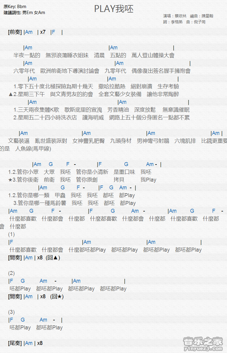 蔡依林《Play我呸》尤克里里弹唱谱