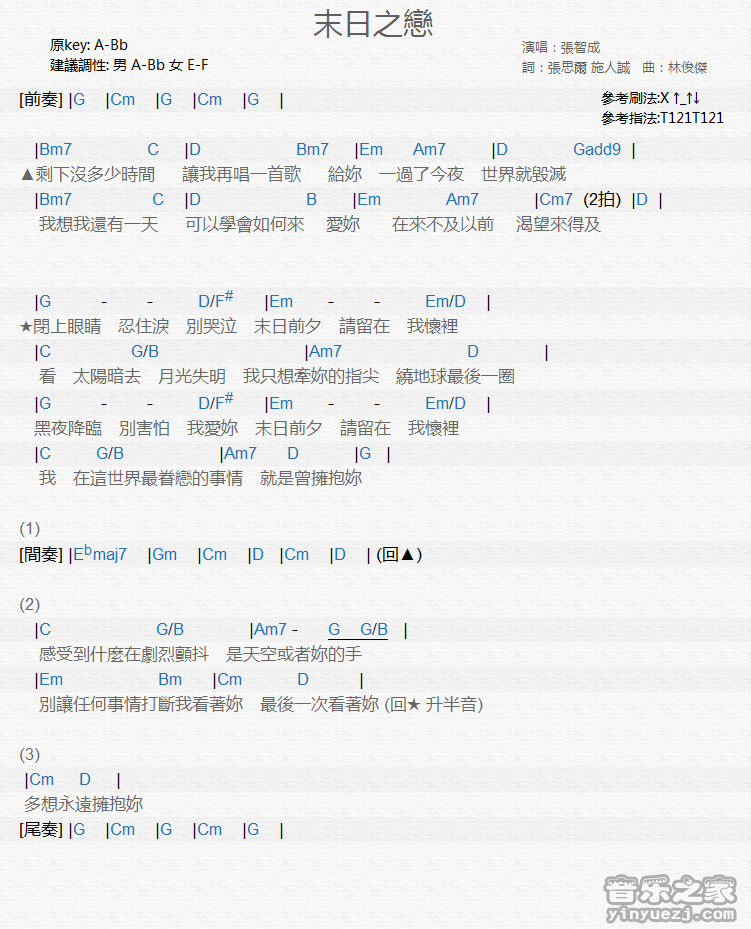 张智成《末日之恋》尤克里里弹唱谱