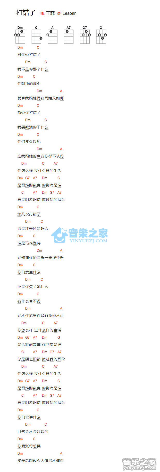 王菲《打错了》尤克里里弹唱谱
