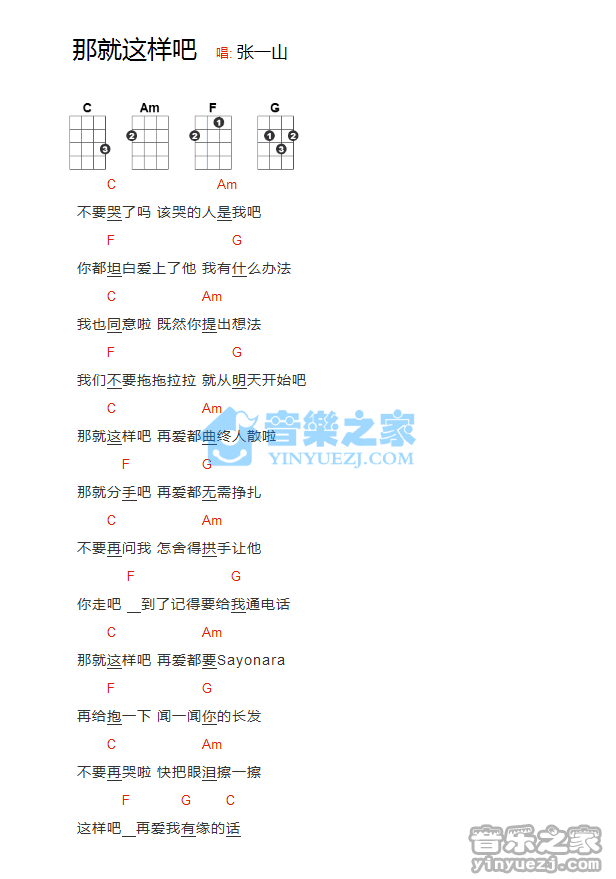 张一山《那就这样吧》尤克里里弹唱谱