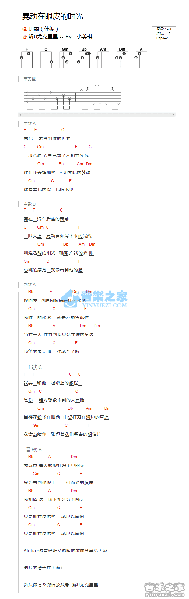 佳妮《晃动眼皮上的阳光》尤克里里弹唱谱