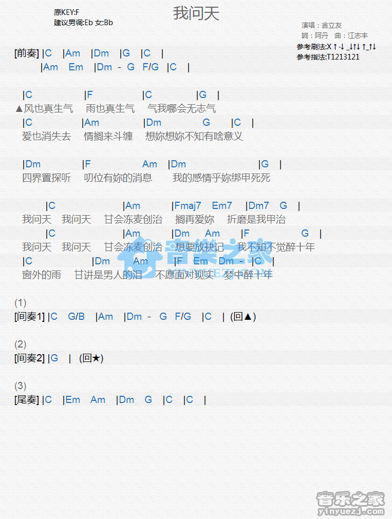 翁立友《我问天》尤克里里弹唱谱