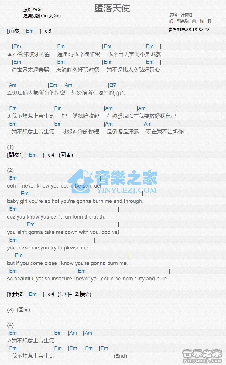 徐怀钰《堕落天使》尤克里里弹唱谱