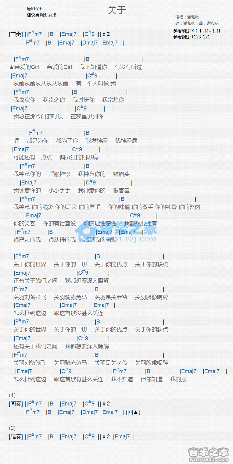 谢和弦《关于》尤克里里弹唱谱