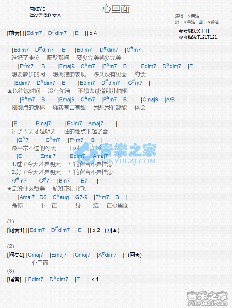 李荣浩《心里面》尤克里里弹唱谱