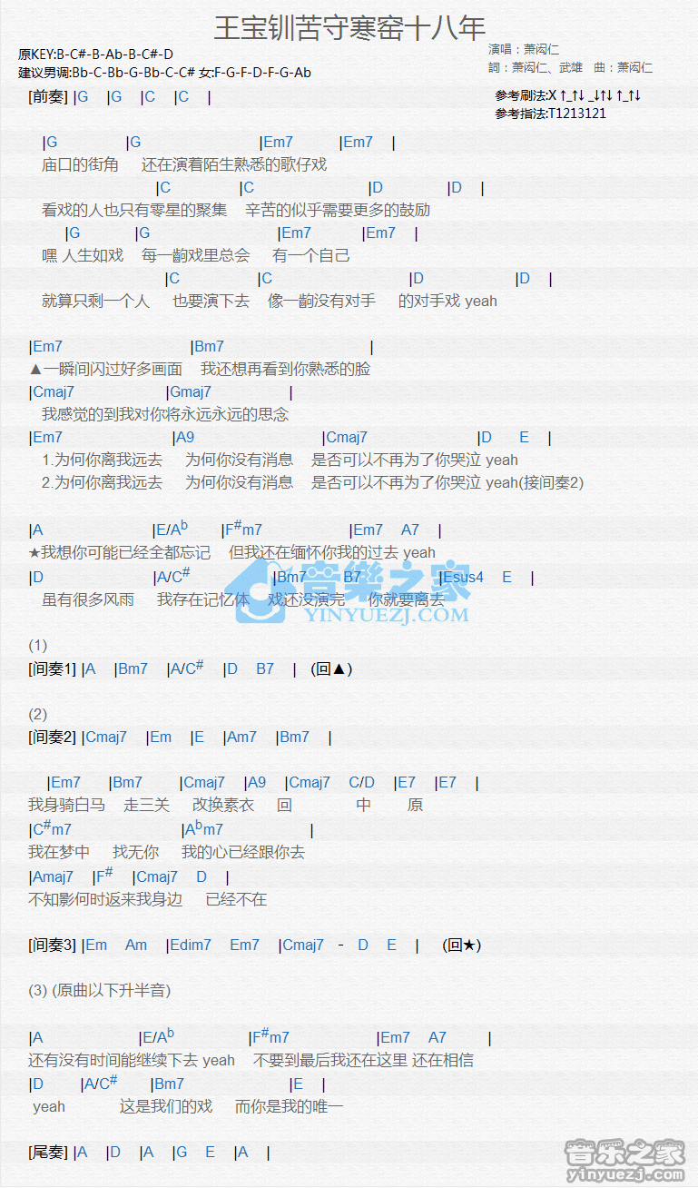 萧闳仁《王宝钏苦守寒窑十八年》尤克里里弹唱谱
