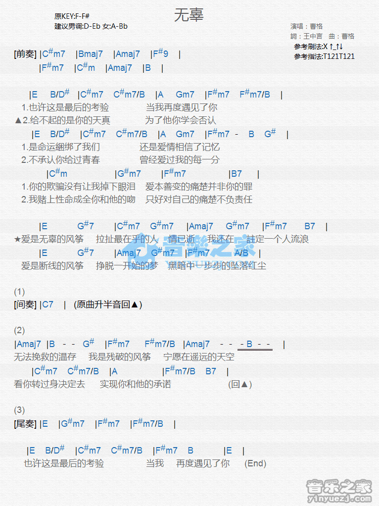 曹格《无辜》尤克里里弹唱谱