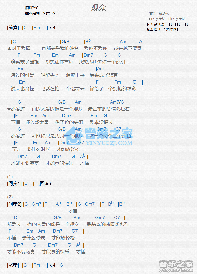 杨丞琳《观众》尤克里里弹唱谱