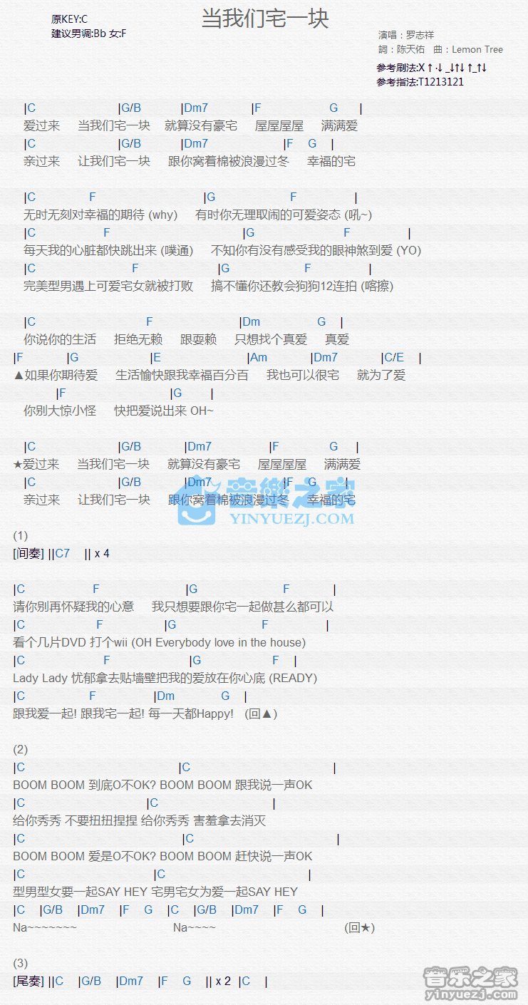 罗志祥《当我们宅一块》尤克里里弹唱谱