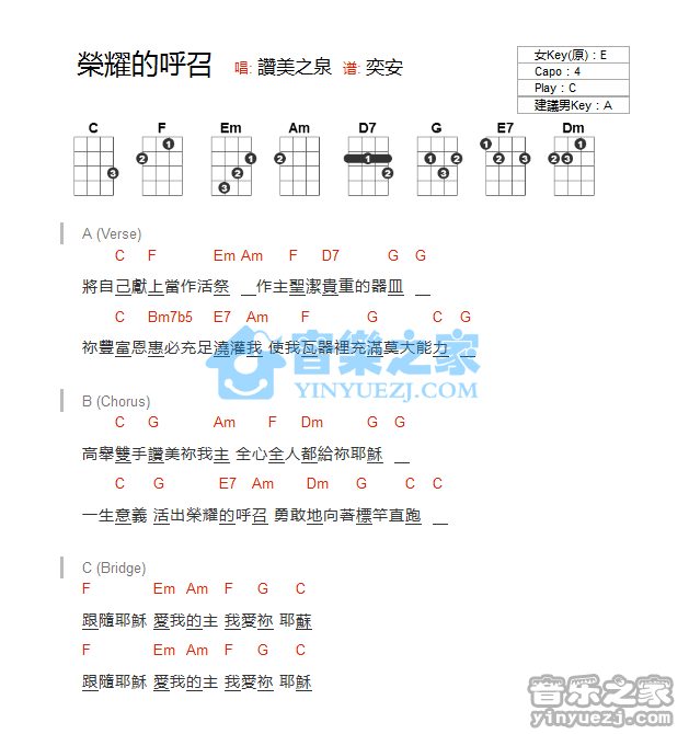 赞美之泉《荣耀的呼唤》尤克里里弹唱谱