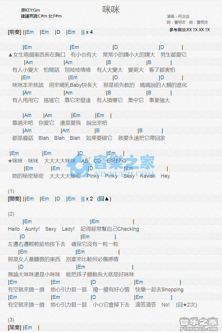 何念兹《咪咪》尤克里里弹唱谱