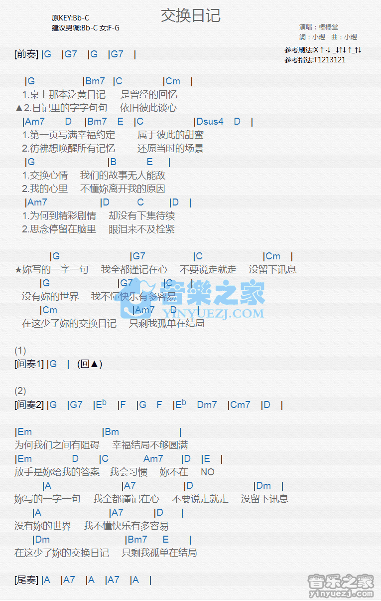 棒棒堂《交换日记》尤克里里弹唱谱