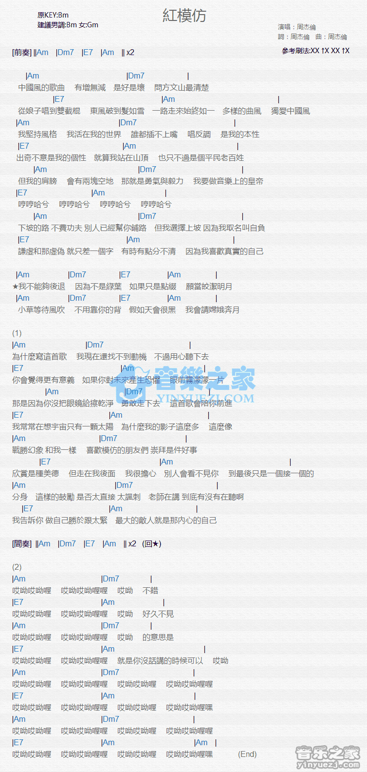 周杰伦《红模仿》尤克里里弹唱谱