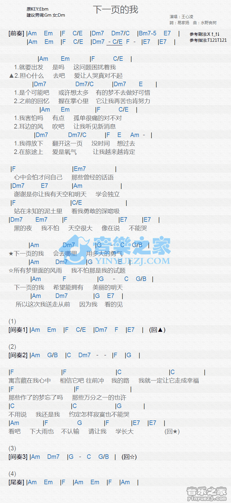 王心凌《下一页的我》尤克里里弹唱谱